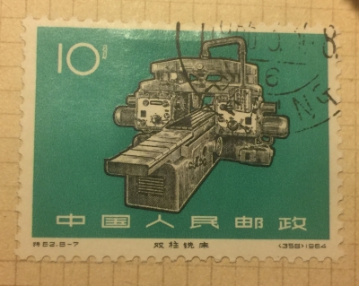 Почтовая марка Китай,КНР (China) Milling machine | Год выпуска 1966 | Код каталога Михеля (Michel) CN 933