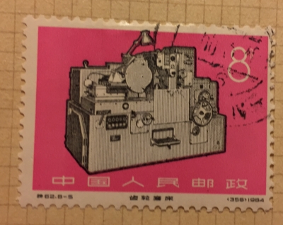 Почтовая марка Китай,КНР (China) Lathe | Год выпуска 1966 | Код каталога Михеля (Michel) CN 929