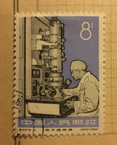 Почтовая марка Китай,КНР (China) Electron microscope | Год выпуска 1966 | Код каталога Михеля (Michel) CN 928