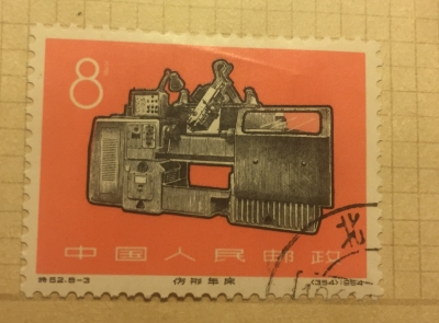 Почтовая марка Китай,КНР (China) Gear-grinding machine | Год выпуска 1966 | Код каталога Михеля (Michel) CN 931