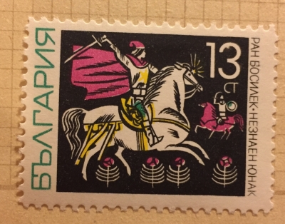 Почтовая марка Болгария (НР България) An unknown heroe | Год выпуска 1968 | Код каталога Михеля (Michel) BG 1798