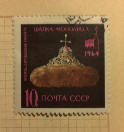Почтовая марка СССР Шапка Мономаха | Год выпуска 1964 | Код по каталогу Загорского 3062