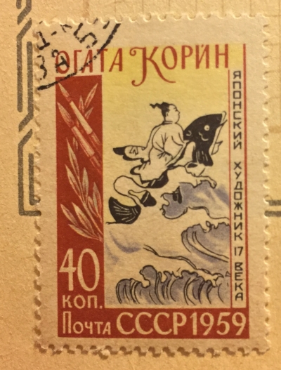 Почтовая марка СССР "Богатырь на дельфине" | Год выпуска 1959 | Код по каталогу Загорского 2209