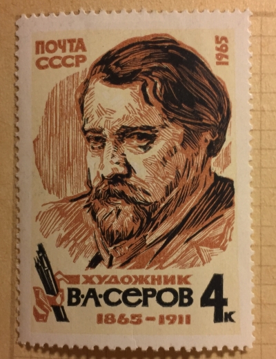 Почтовая марка СССР Портрет В.А.Серова | Год выпуска 1965 | Код по каталогу Загорского 3130