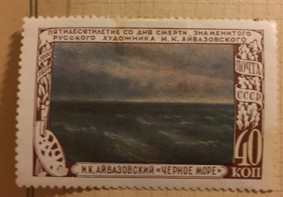 Почтовая марка СССР "Черное море"(1881) | Год выпуска 1950 | Код по каталогу Загорского 1497