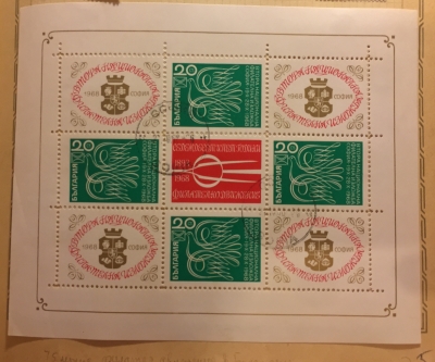 Почтовая марка Болгария (НР България) National Stamp Exhibition Sofia | Год выпуска 1968 | Код каталога Михеля (Michel) BG 1835