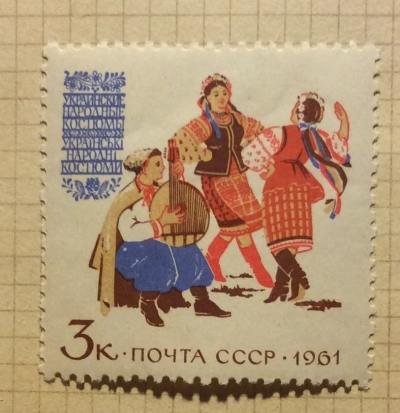 Почтовая марка СССР Украинские народные костюмы | Год выпуска 1961 | Код по каталогу Загорского 2436