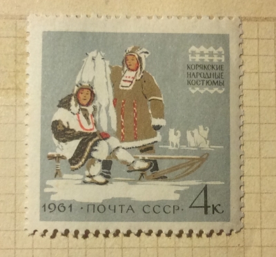 Почтовая марка СССР Корякские народные костюмы | Год выпуска 1961 | Код по каталогу Загорского 2437