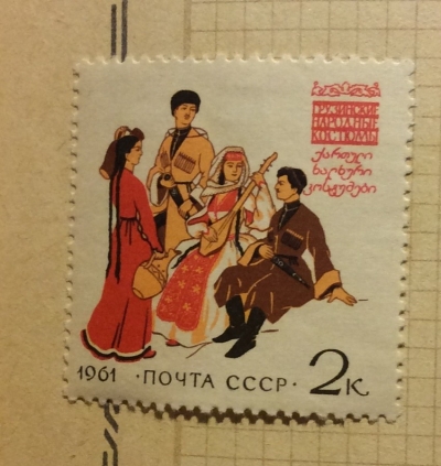 Почтовая марка СССР Грузинские народные костюмы | Год выпуска 1961 | Код по каталогу Загорского 2479