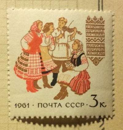 Почтовая марка СССР Белорусские народные костюмы | Год выпуска 1961 | Код по каталогу Загорского 2480