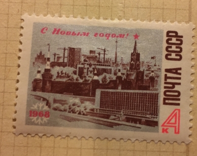 Почтовая марка СССР Московский Кремль | Год выпуска 1967 | Код по каталогу Загорского 3479