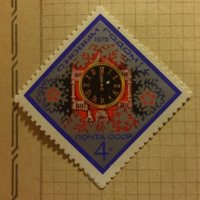 Почтовая марка СССР Куранты Спасской башни | Год выпуска 1974 | Код по каталогу Загорского 4350