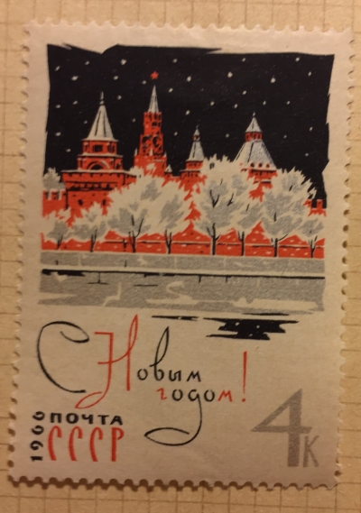 Почтовая марка СССР Московский Кремль | Год выпуска 1965 | Код по каталогу Загорского 3186