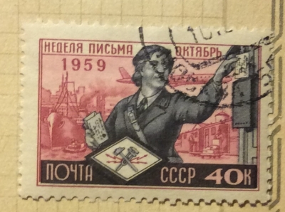Почтовая марка СССР Доставка корреспонденции | Год выпуска 1959 | Код по каталогу Загорского 2277