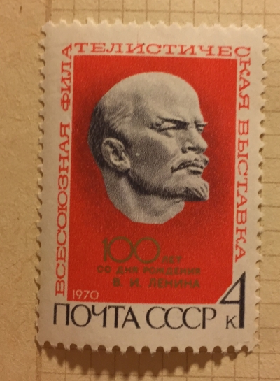 Почтовая марка СССР Барельефный портрет Ленина | Год выпуска 1970 | Код по каталогу Загорского 3787-3