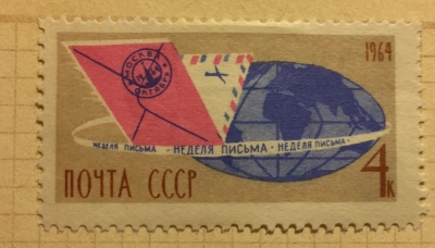 Почтовая марка СССР Конверты на фоне земного шара | Год выпуска 1964 | Код по каталогу Загорского 3013
