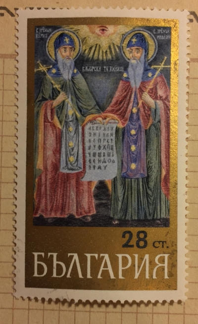 Почтовая марка Болгария (НР България) Saint Cyrille and Saint Methode | Год выпуска 1969 | Код каталога Михеля (Michel) BG 1877