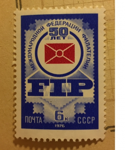 Почтовая марка СССР Эмблема федерации | Год выпуска 1976 | Код по каталогу Загорского 4518