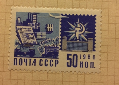 Почтовая марка СССР Почта | Год выпуска 1966 | Код по каталогу Загорского 3338