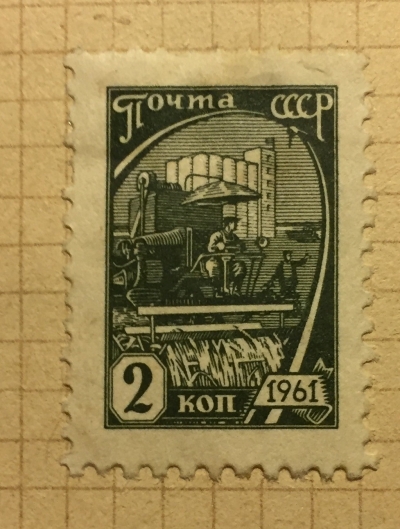 Почтовая марка СССР Комбайн в поле | Год выпуска 1961 | Код по каталогу Загорского 2426