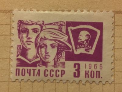 Почтовая марка СССР Молодежь | Год выпуска 1966 | Код по каталогу Загорского 3330
