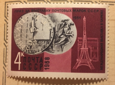 Почтовая марка СССР Выставка в Париже | Год выпуска 1968 | Код по каталогу Загорского 3609