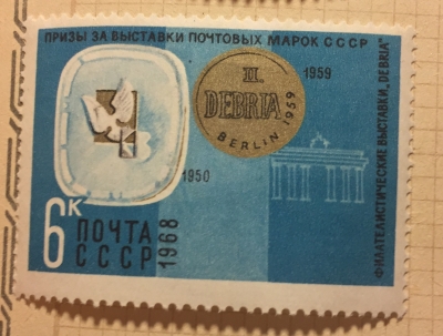Почтовая марка СССР Выставка в Берлине | Год выпуска 1968 | Код по каталогу Загорского 3610