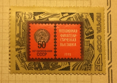 Почтовая марка СССР Символический рисунок | Год выпуска 1968 | Код по каталогу Загорского 4100
