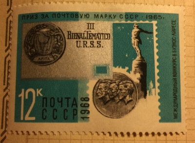 Почтовая марка СССР Конкурс в Буэнос-Айресе | Год выпуска 1968 | Код по каталогу Загорского 3612