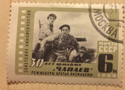 Почтовая марка СССР Кадр из фильма | Год выпуска 1964 | Код по каталогу Загорского 3044