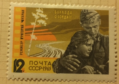 Почтовая марка СССР Баллада о солдате | Год выпуска 1965 | Код по каталогу Загорского 3170