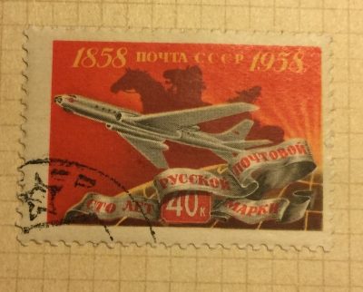 Почтовая марка СССР Пассажирский самолет | Год выпуска 1958 | Код по каталогу Загорского 2113