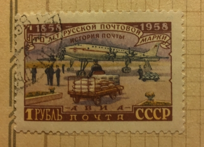 Почтовая марка СССР Погрузка авиапочты | Год выпуска 1958 | Код по каталогу Загорского 2117