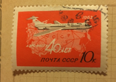 Почтовая марка СССР Внутренние линии Аэрофлота "Самолет Ил-62" | Год выпуска 1963 | Код по каталогу Загорского 2727