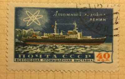 Почтовая марка СССР Атомный ледокол | Год выпуска 1958 | Код по каталогу Загорского 2181