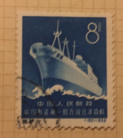 Почтовая марка Китай,КНР (China) First 10,000-tons freighter | Год выпуска 1960 | Код каталога Михеля (Michel) CN 576