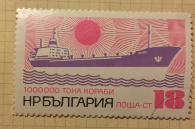 Почтовая марка Болгария (НР България) Cargo Ship "Vihren" | Год выпуска 1972 | Код каталога Михеля (Michel) BG 2138