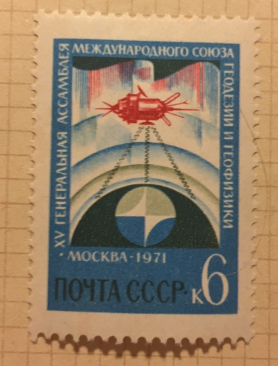 Почтовая марка СССР Изучение Земли с помощью геофизического спутника. | Год выпуска 1971 | Код по каталогу Загорского 3934