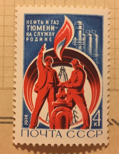 Почтовая марка СССР Нефтяники | Год выпуска 1974 | Код по каталогу Загорского 4255