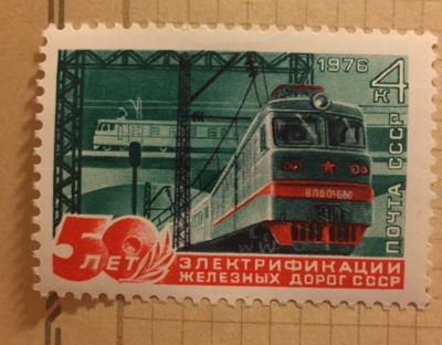 Почтовая марка СССР Магистральный электровоз | Год выпуска 1976 | Код по каталогу Загорского 4534