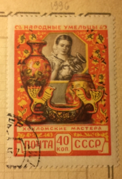 Почтовая марка СССР Холомские мастера | Год выпуска 1957 | Код по каталогу Загорского 1916