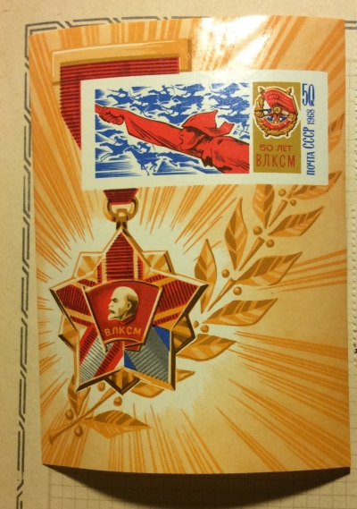 Почтовая марка СССР 50 лет ВЛКСМ | Год выпуска 1968 | Код по каталогу Загорского БЛ 55(3581)-2