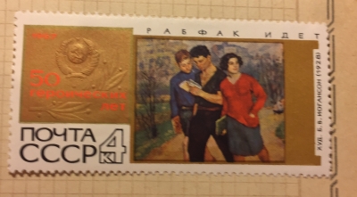 Почтовая марка СССР "Рабфак идет"(по карт Б.Иогансона,1928) | Год выпуска 1967 | Код по каталогу Загорского 3463