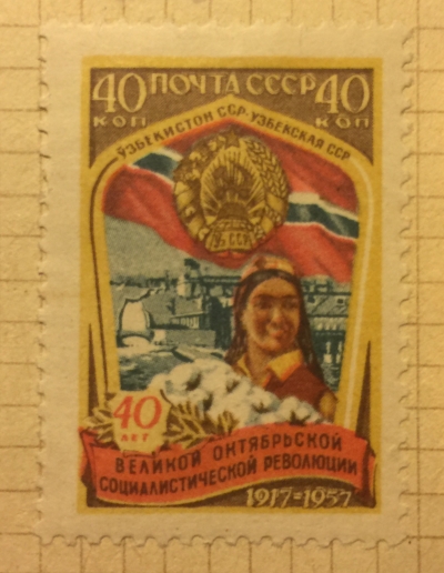 Почтовая марка СССР Узбекская ССР | Год выпуска 1957 | Код по каталогу Загорского 1973
