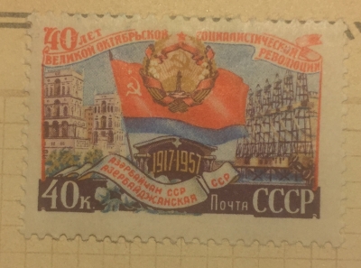 Почтовая марка СССР Азербайджанская ССР | Год выпуска 1957 | Код по каталогу Загорского 1976