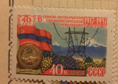 Почтовая марка СССР Армянская ССР | Год выпуска 1957 | Код по каталогу Загорского 1982