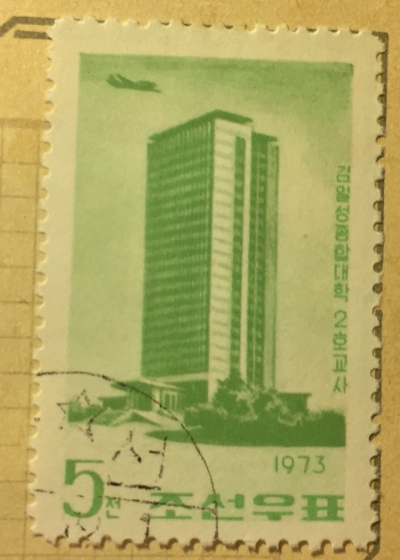 Почтовая марка КНДР (Корея) 2nd building of the Kim-Il-Sung-University | Год выпуска 1973 | Код каталога Михеля (Michel) KP 1217