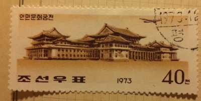 Почтовая марка КНДР (Корея) People's Palace of Culture | Год выпуска 1973 | Код каталога Михеля (Michel) KP 1219