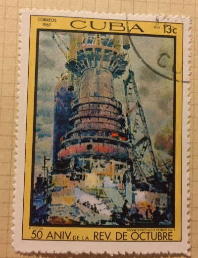 Почтовая марка Куба (Cuba correos) Blast furnace No. 1 in Kusnetskbro | Год выпуска 1967 | Код каталога Михеля (Michel) CU 1365