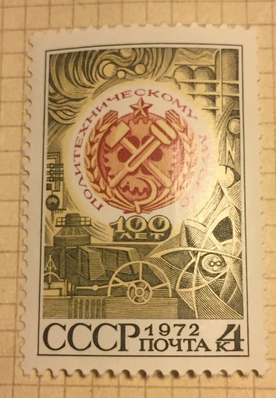 Почтовая марка СССР Композиция, символизирующая союз науки и техники. | Год выпуска 1972 | Код по каталогу Загорского 4127